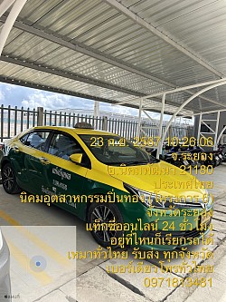เหมาแท็กซี่เพชรบูรณ์ไปนิคมพัฒนา