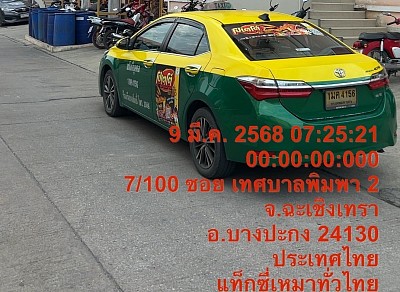 ลูกค้าจองไปสนามบินสุวรรณภูมิ