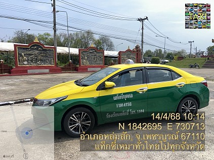 เบอร์โทรแท็กซี่เพชรบูรณ์ เรียกแท็กซี่เพชรบูรณ์ แท็กซี่เพชรบูรณ์ เหมาแท็กซี่เพชรบูรณ์ ศูนย์แท็กซี่เพชรบูรณ์ แท็กซี่เพชรบูรณ์ไปกรุงเทพ แท็กซี่เพชรบูรณ์ไปต่างจังหวัด แท็กซี่เพชรบูรณ์ไปสนามบิน แท็กซี่เพชรบูรณ์รับถึงบ้าน แท็กซี่เพชรบูรณ์ 24 ชั่วโมง แท็กซี่เพชรบูรณ์รถคันใหญ่