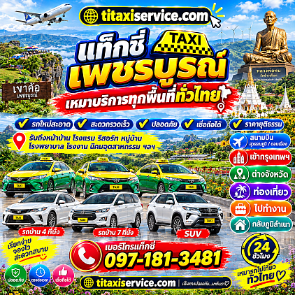 แท็กซี่เพชรบูรณ์ * แท็กซี่จังหวัดเพชรบูรณ์ * เรียกแท็กซี่เพชรบูรณ์ * เบอร์โทรแท็กซี่เพชรบูรณ์ * แท็กซี่เพชรบูรณ์ 24 ชั่วโมง * แท็กซี่เพชรบูรณ์ โทร 0971813481 * แท็กซี่เพชรบูรณ์ 0971813481 * รถแท็กซี่เพชรบูรณ์ * บริการแท็กซี่เพชรบูรณ์ * แท็กซี่รับส่งเพชรบูรณ์  🚕 คีย์เวิร์ดตามเส้นทาง  * แท็กซี่เพชรบูรณ์ไปกรุงเทพ * แท็กซี่เพชรบูรณ์ไปสนามบิน * แท็กซี่เพชรบูรณ์ไปสุวรรณภูมิ * แท็กซี่เพชรบูรณ์ไปดอนเมือง * แท็กซี่เพชรบูรณ์ไปต่างจังหวัด * แท็กซี่เพชรบูรณ์ส่งทั่วไทย * แท็กซี่เพชรบูรณ์รับถึงบ้าน * แท็กซี่เพชรบูรณ์รับส่งสนามบิน * เหมาแท็กซี่เพชรบูรณ์ * รถรับจ้างเพชรบูรณ์ไปต่างจังหวัด  📍 คีย์เวิร์ดตามพื้นที่  * แท็กซี่เมืองเพชรบูรณ์ * แท็กซี่หล่มสัก * แท็กซี่หล่มเก่า * แท็กซี่เขาค้อ * แท็กซี่น้ำหนาว * แท็กซี่วิเชียรบุรี * แท็กซี่ศรีเทพ * แท็กซี่หนองไผ่ * แท็กซี่บึงสามพัน * แท็กซี่ชนแดน * แท็กซี่วังโป่ง
