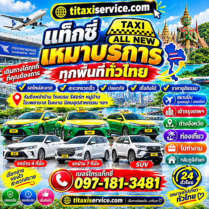 เหมาแท็กซี่ไปสนามบิน เรียกแท็กซี่ไปสนามบิน โทรแท็กซี่ไปสนามบิน เรียกแท็กซี่รับสนามบิน เหมาแท็กซี่รับสนามบิน จองแท็กซี่รับสนามบิน ศูนย์แท็กซี่สนามบิน จองแท็กซี่ไปสนามบิน
