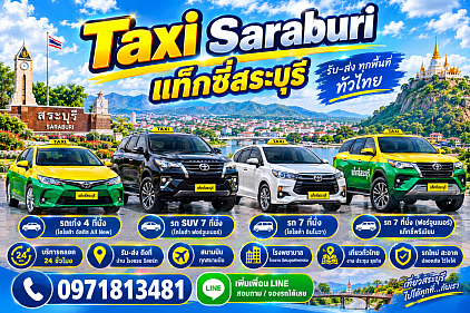 เบอร์โทรแท็กซี่สระบุรี เรียกแท็กซี่สระบุรี เหมาแท็กซี่สระบุรี จองแท็กซี่สระบุรี ศูนย์แท็กซี่สระบุรี แท็กซี่สระบุรี เบอร์โทรจองแท็กซี่สระบุรี เบอร์โทรจองแท็กซี่ไปสระบุรี เรียกแท็กซี่สระบุรี เรียกแท็กซี่ไปสระบุรี